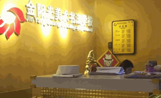 金阳光美术书法